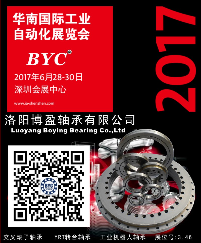 BYC洛阳香蕉久久网轴承将参加2017华南自动化展.